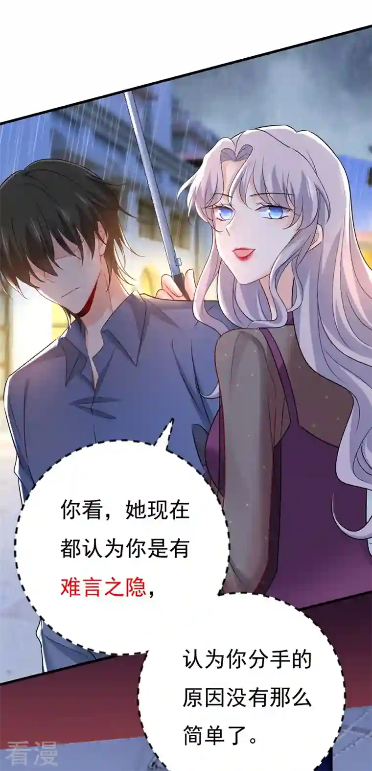 我的男人是个偏执狂第463话 我真是可笑