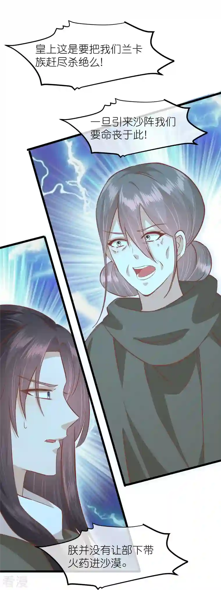 读档皇后第三季第62话 挟持