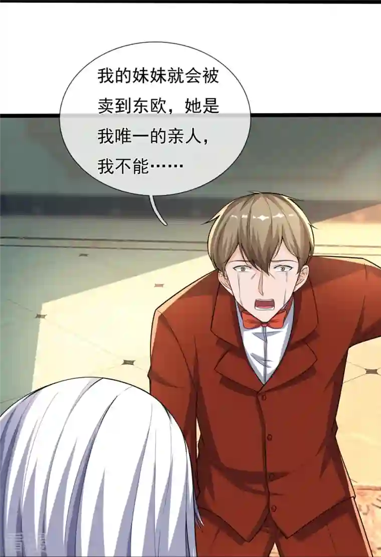 镇国主宰第168话 阴险的计划