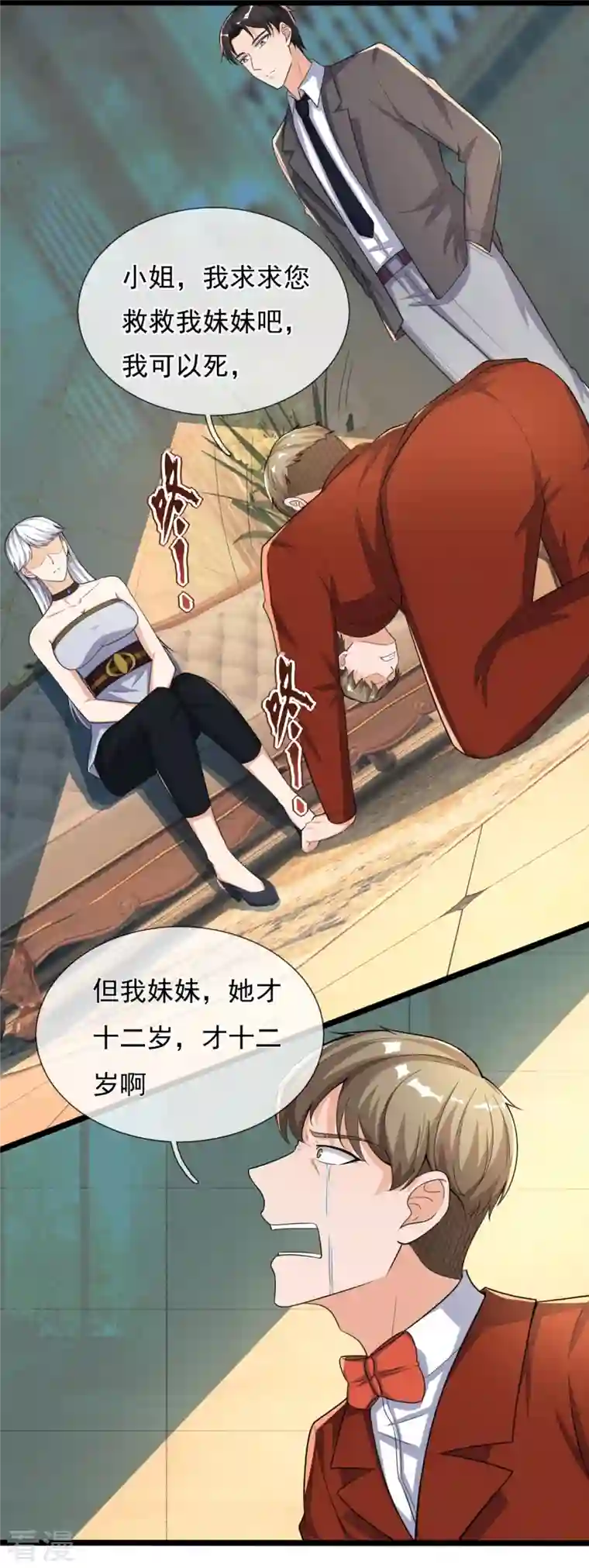 镇国主宰第168话 阴险的计划
