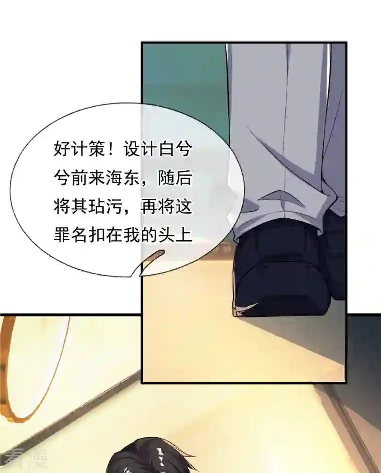 镇国主宰第168话 阴险的计划