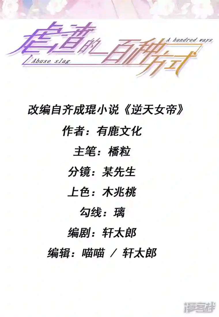 虐渣的一百种方式第37话 邪念尊者安琪拉