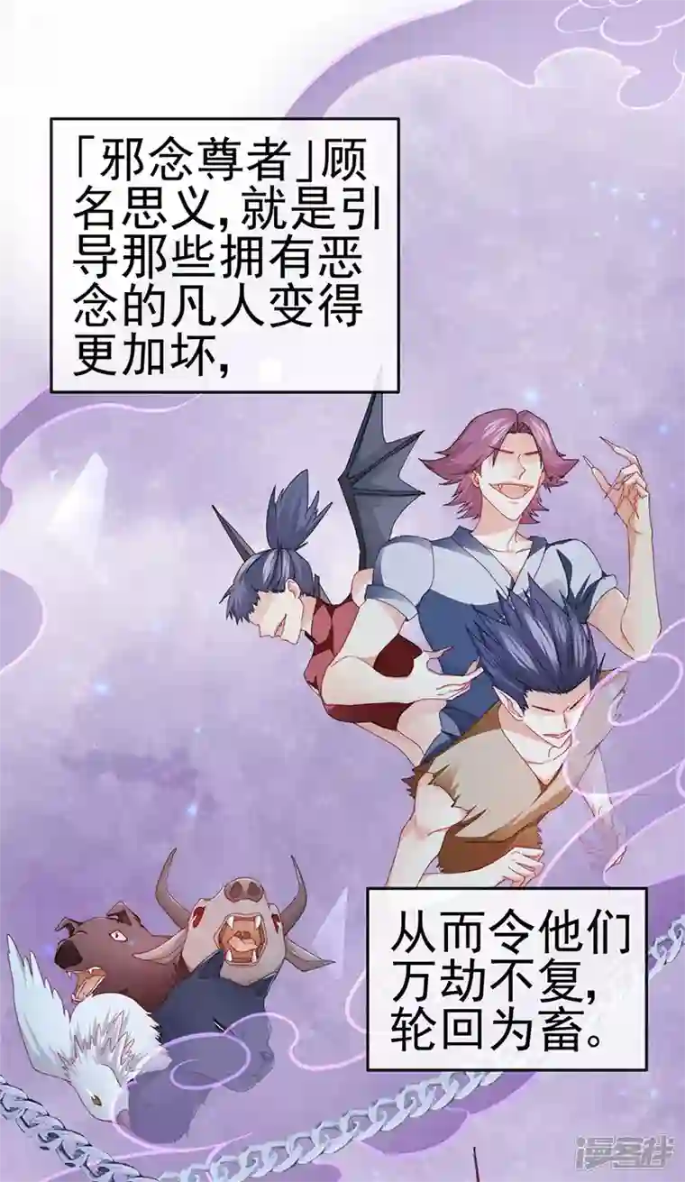 虐渣的一百种方式第37话 邪念尊者安琪拉