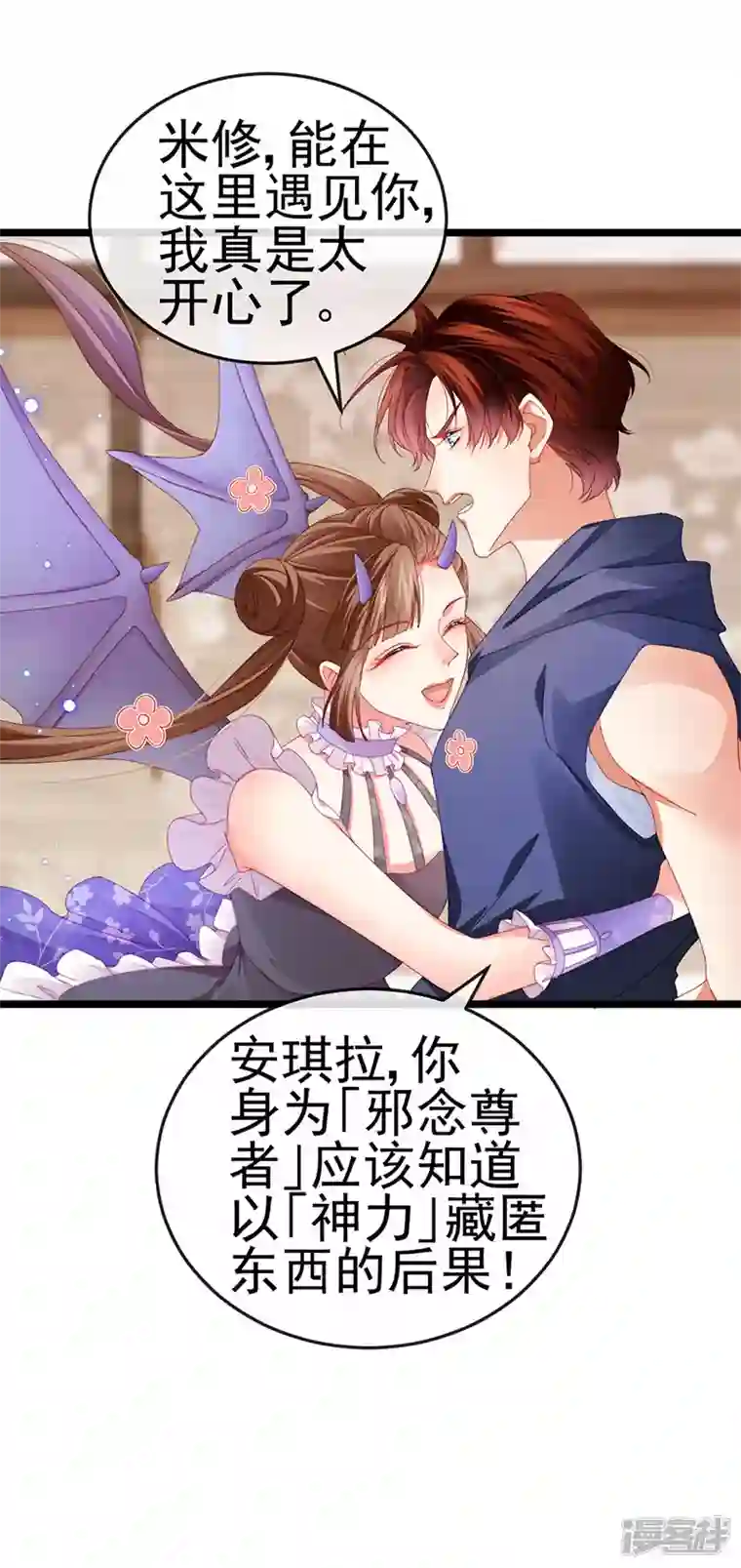 虐渣的一百种方式第37话 邪念尊者安琪拉