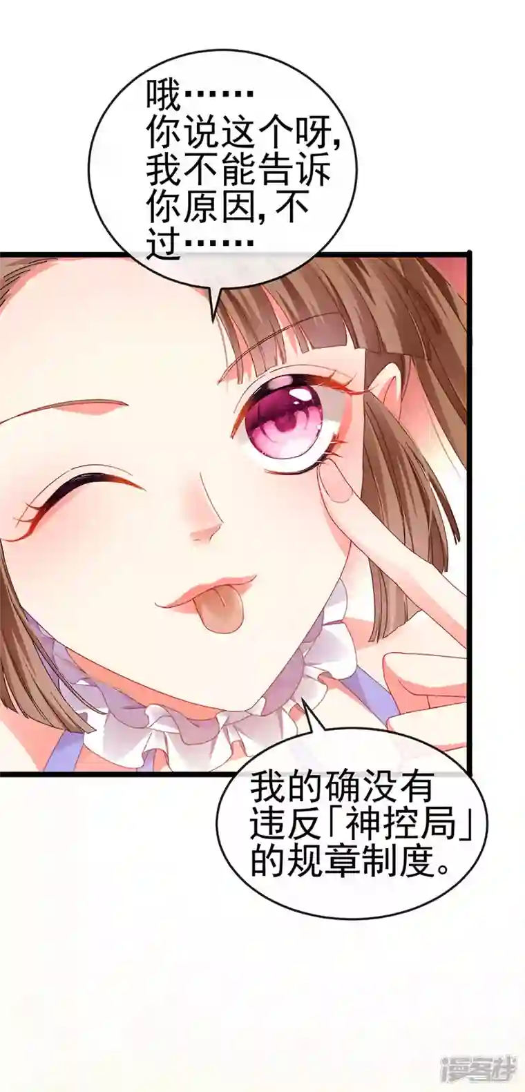 虐渣的一百种方式第37话 邪念尊者安琪拉