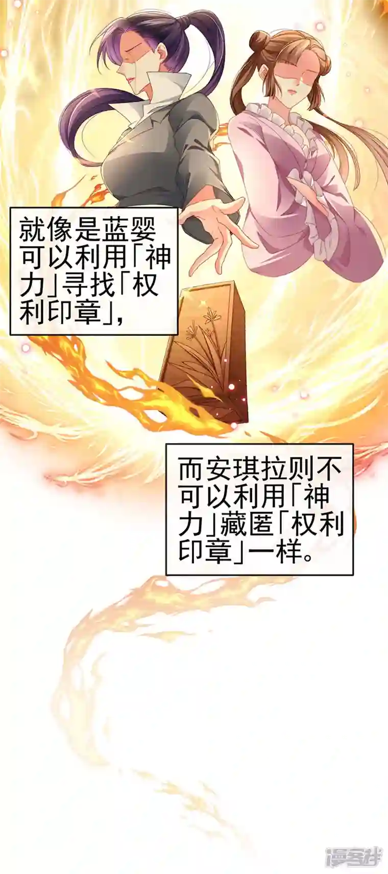 虐渣的一百种方式第37话 邪念尊者安琪拉