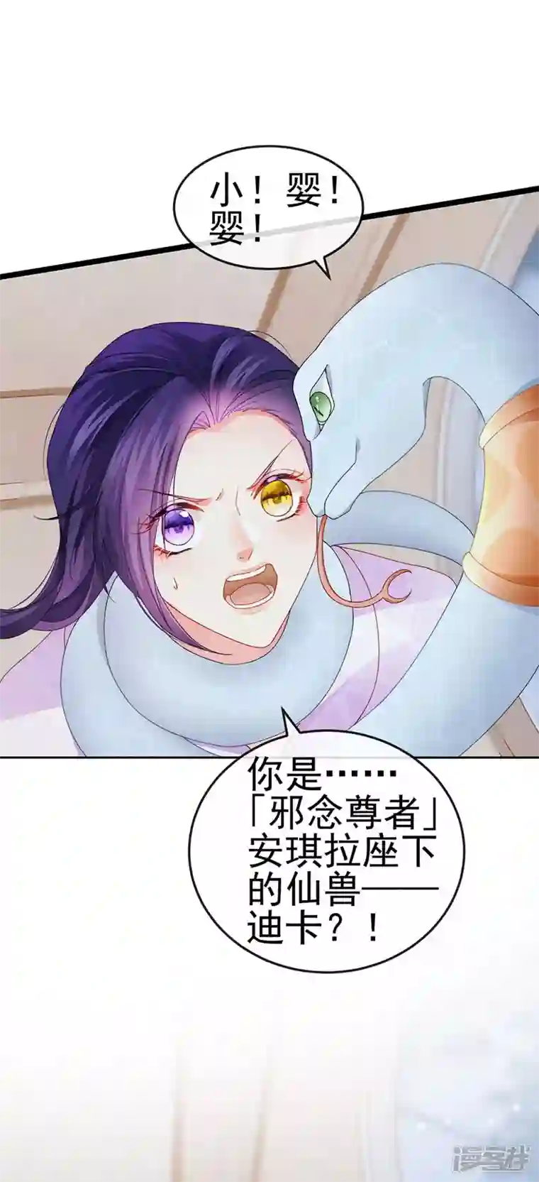 虐渣的一百种方式第37话 邪念尊者安琪拉