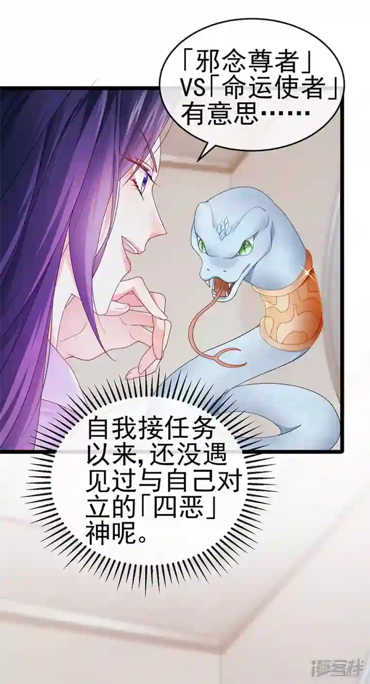 虐渣的一百种方式第37话 邪念尊者安琪拉