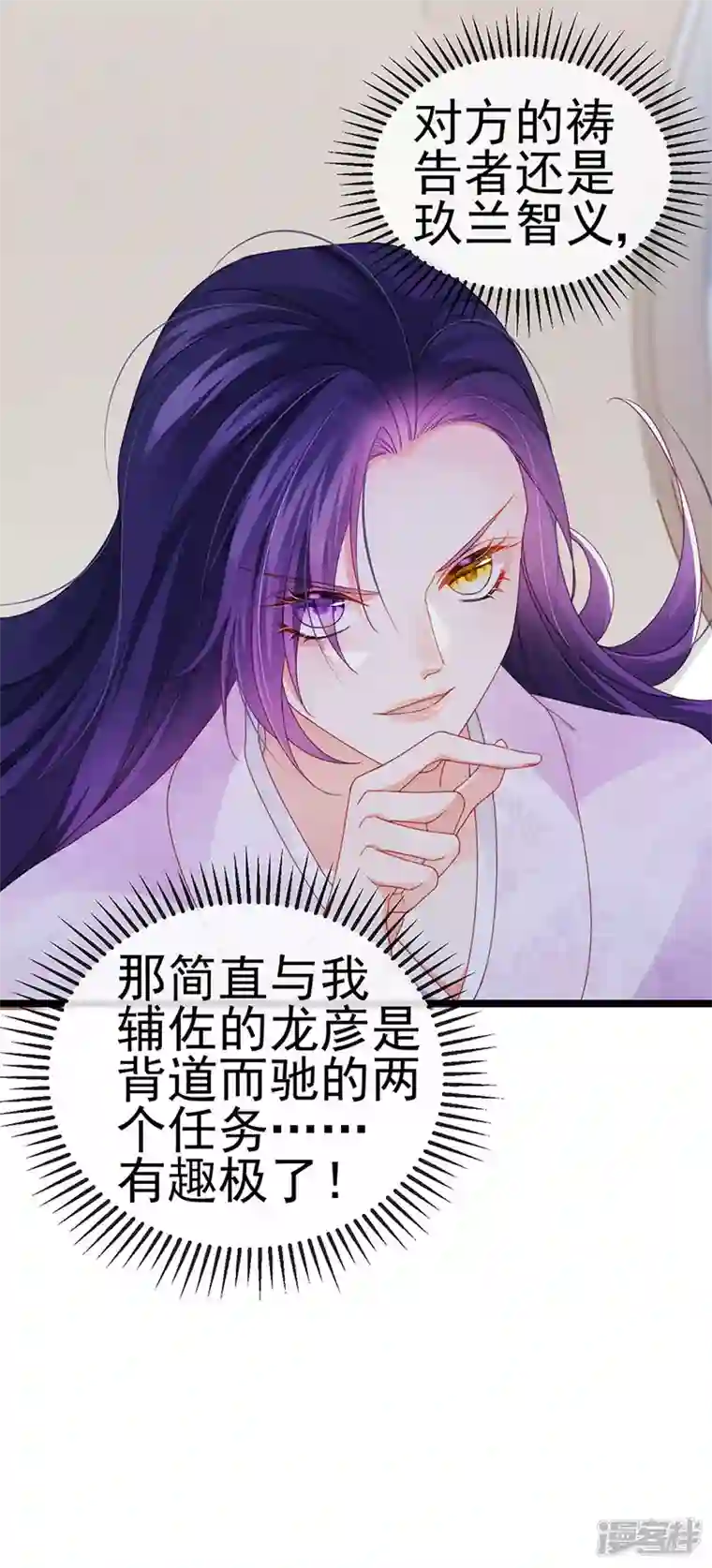 虐渣的一百种方式第37话 邪念尊者安琪拉