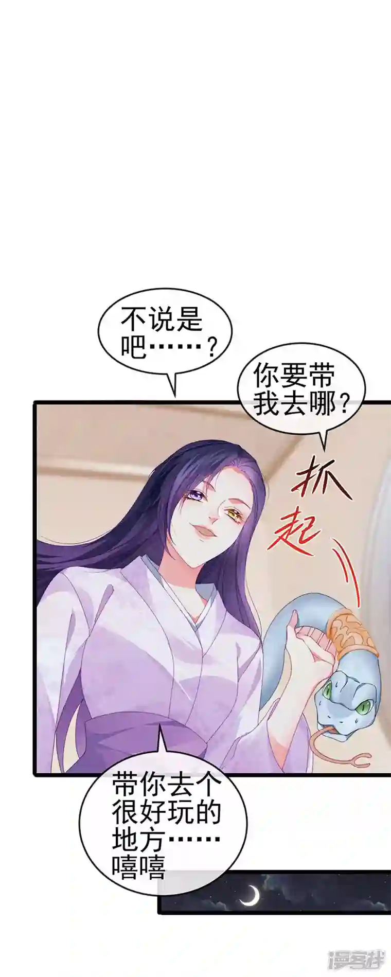 虐渣的一百种方式第37话 邪念尊者安琪拉