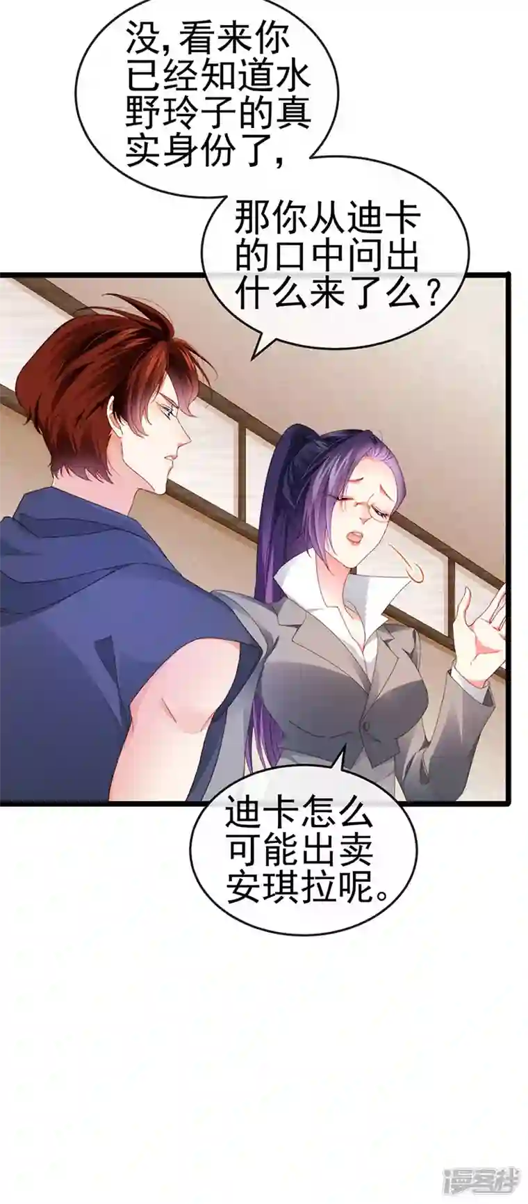 虐渣的一百种方式第37话 邪念尊者安琪拉