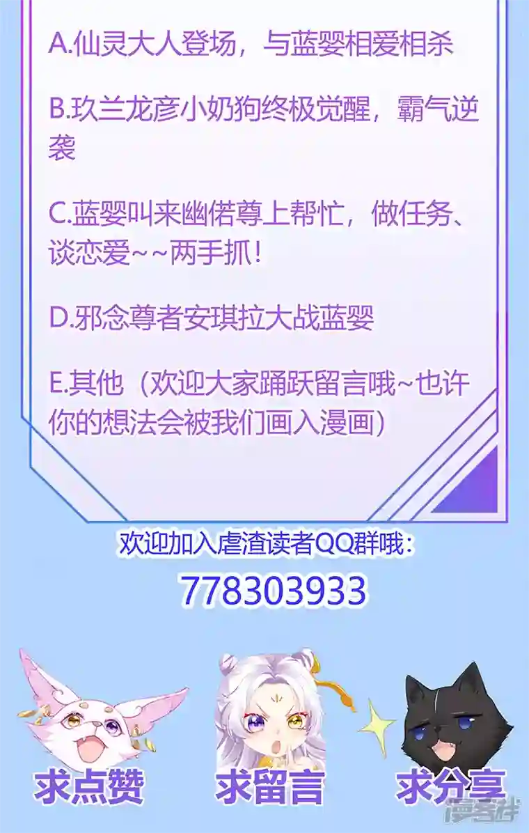 虐渣的一百种方式第37话 邪念尊者安琪拉