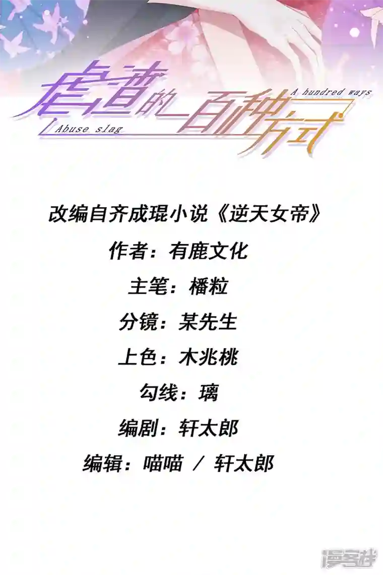 虐渣的一百种方式第38话 反转措不及防