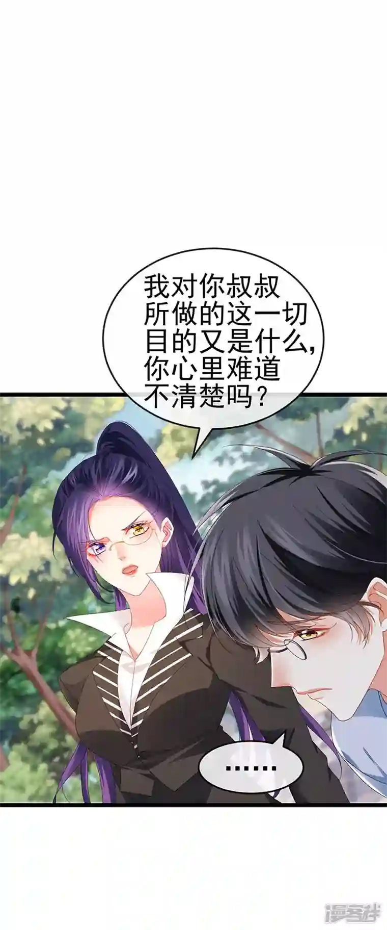 虐渣的一百种方式第38话 反转措不及防