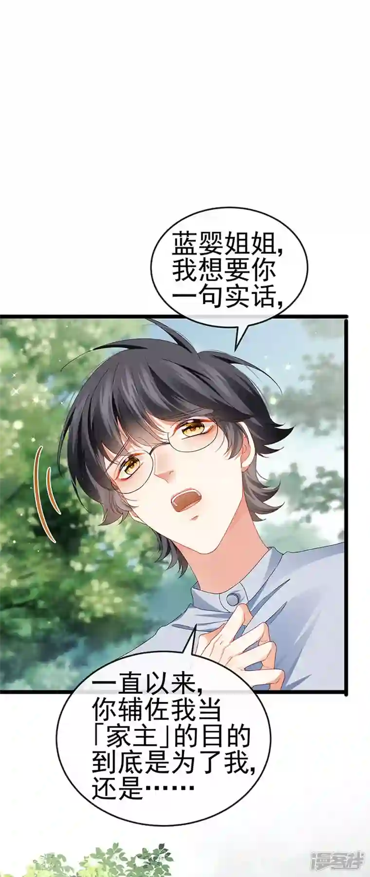 虐渣的一百种方式第38话 反转措不及防