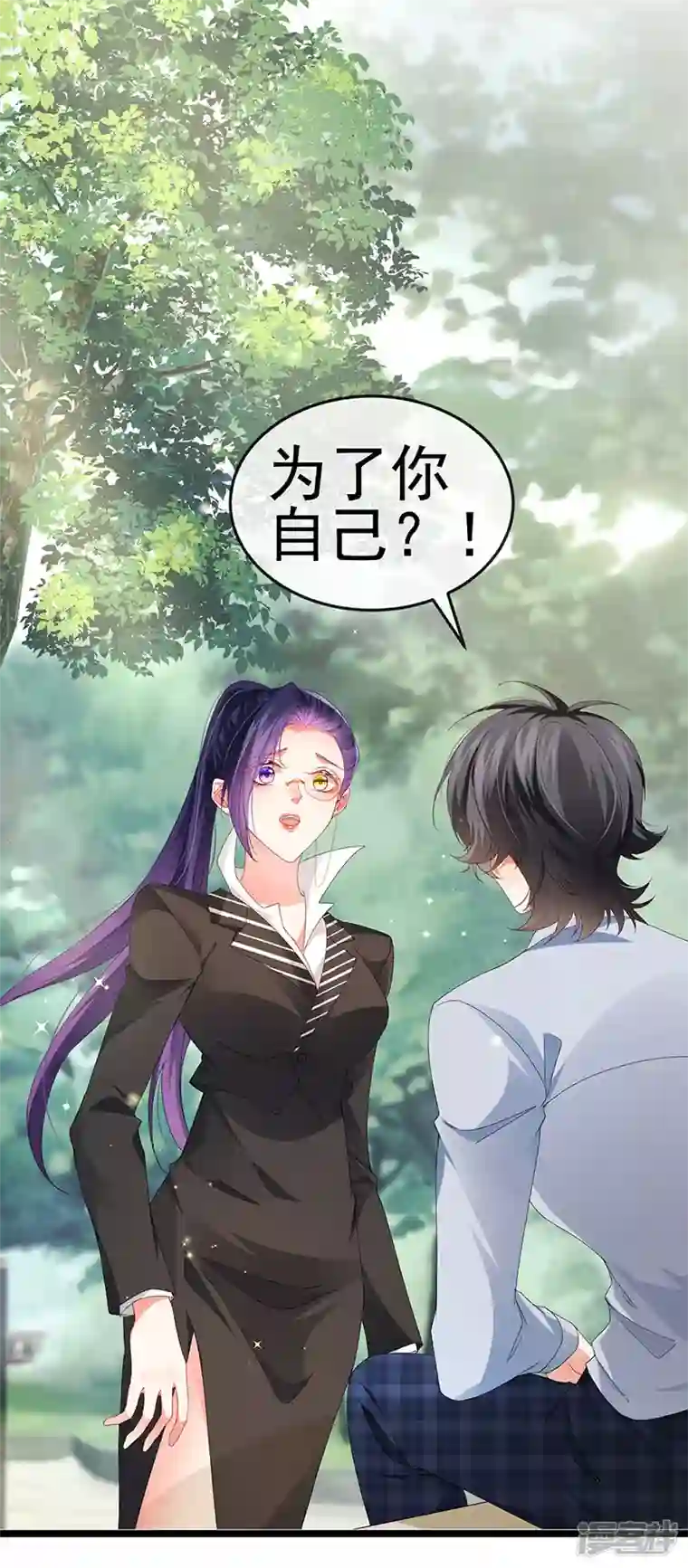 虐渣的一百种方式第38话 反转措不及防