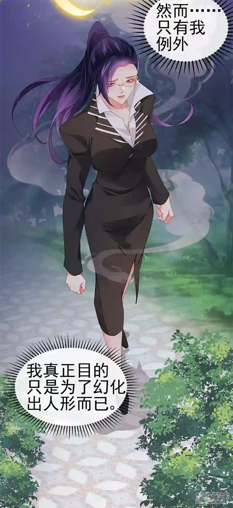 虐渣的一百种方式第38话 反转措不及防