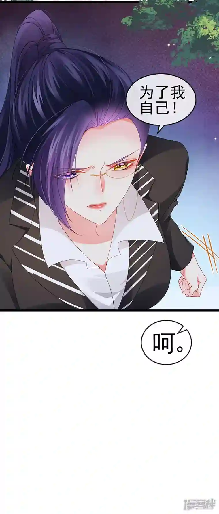 虐渣的一百种方式第38话 反转措不及防