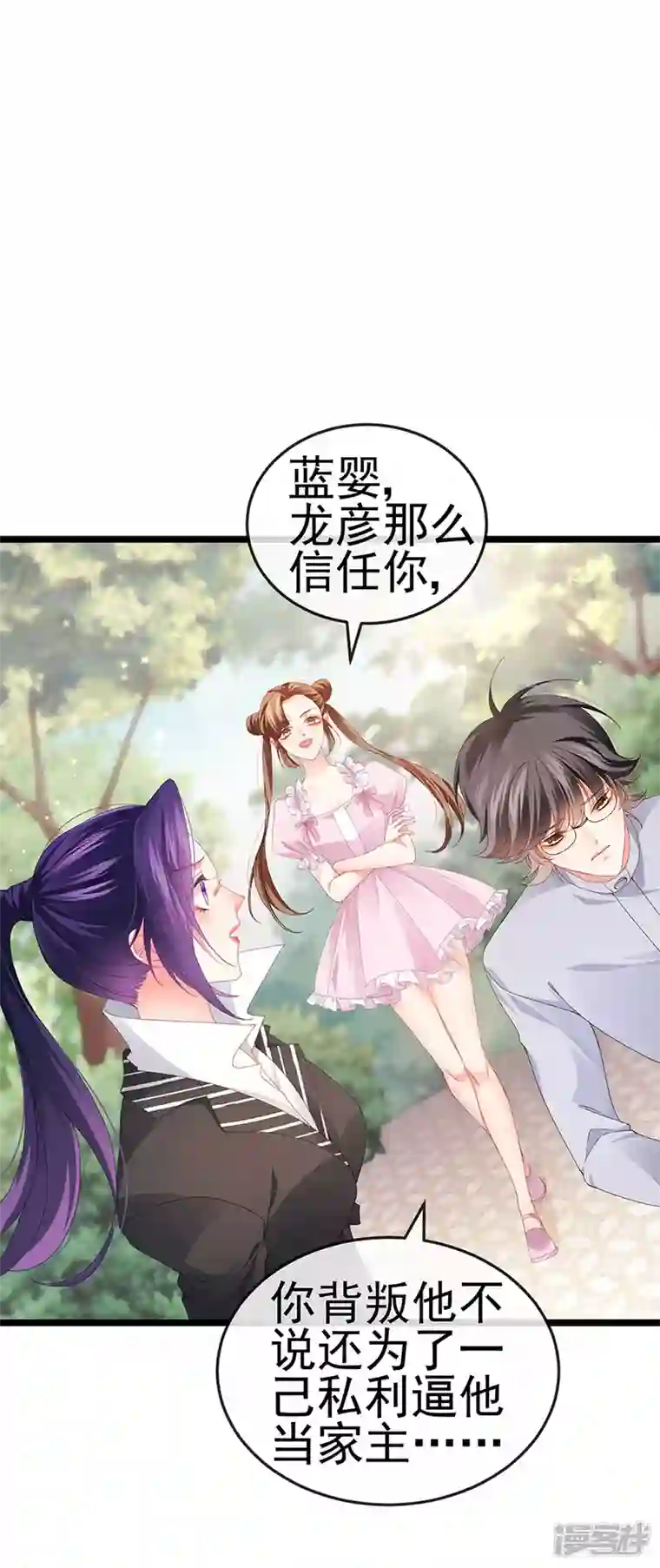 虐渣的一百种方式第38话 反转措不及防