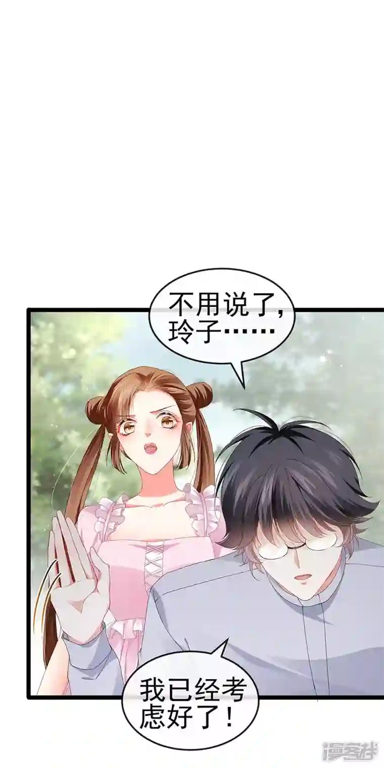 虐渣的一百种方式第38话 反转措不及防