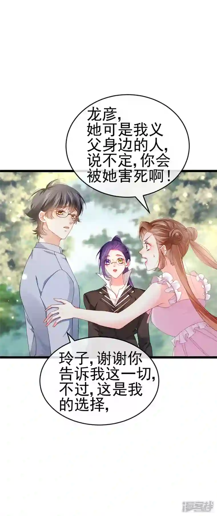 虐渣的一百种方式第38话 反转措不及防