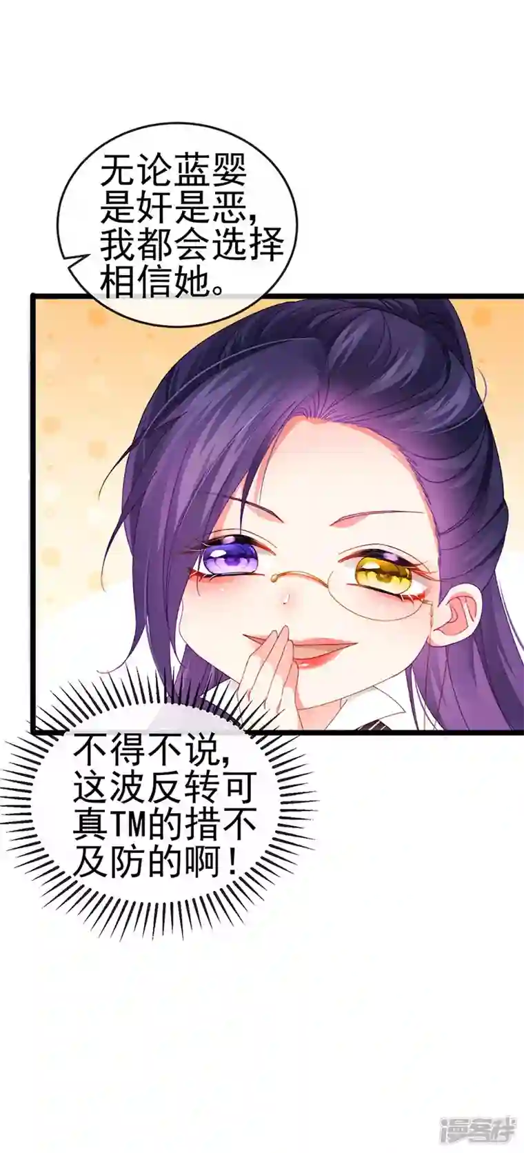 虐渣的一百种方式第38话 反转措不及防