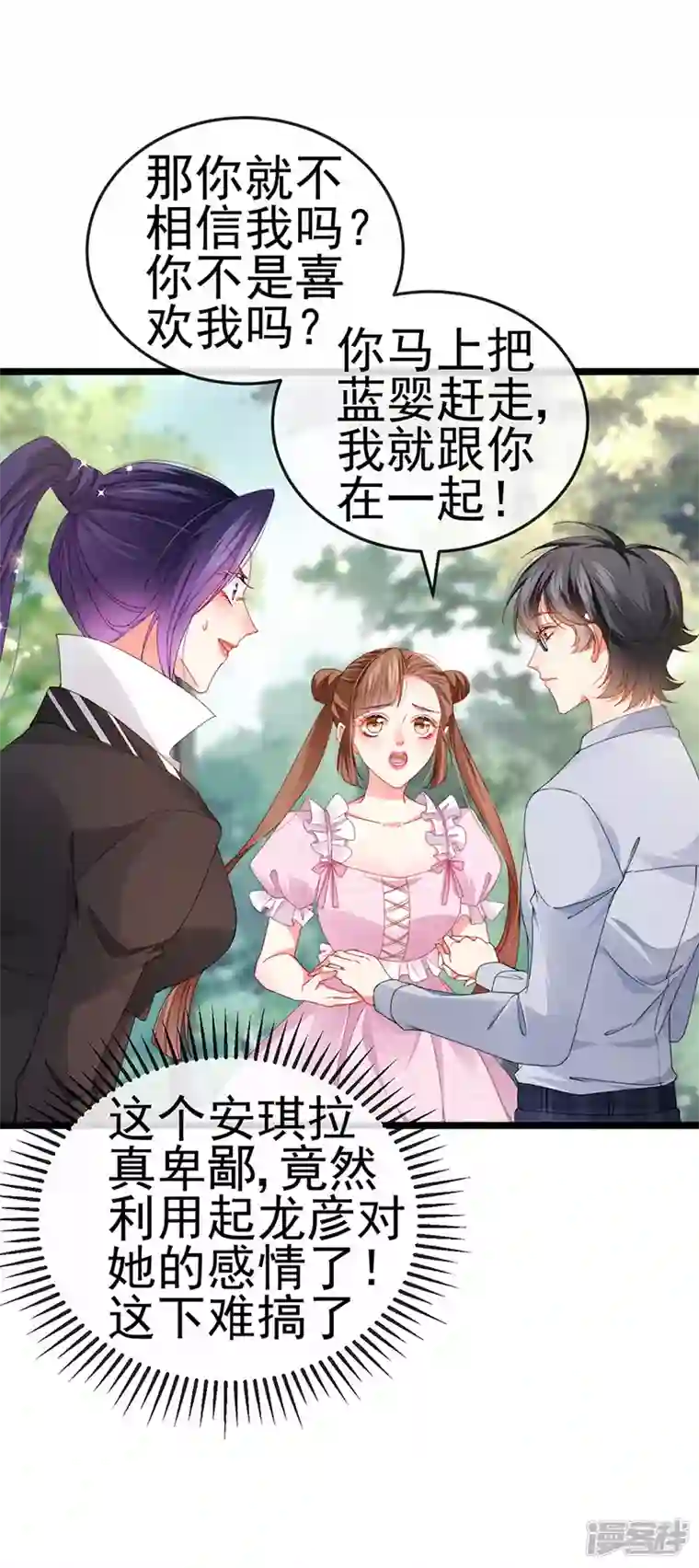 虐渣的一百种方式第38话 反转措不及防