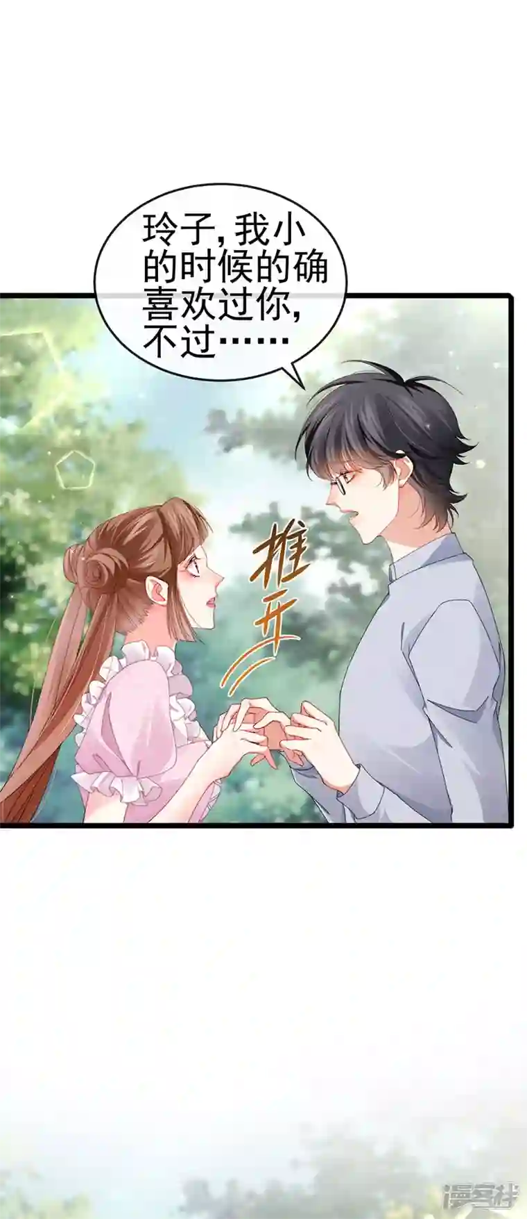 虐渣的一百种方式第38话 反转措不及防