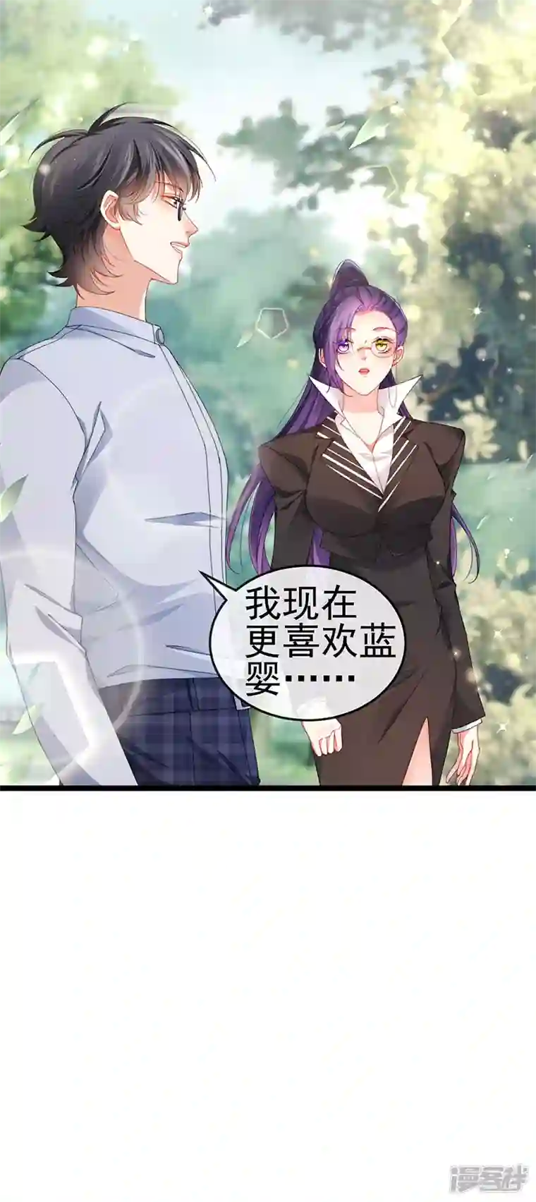 虐渣的一百种方式第38话 反转措不及防
