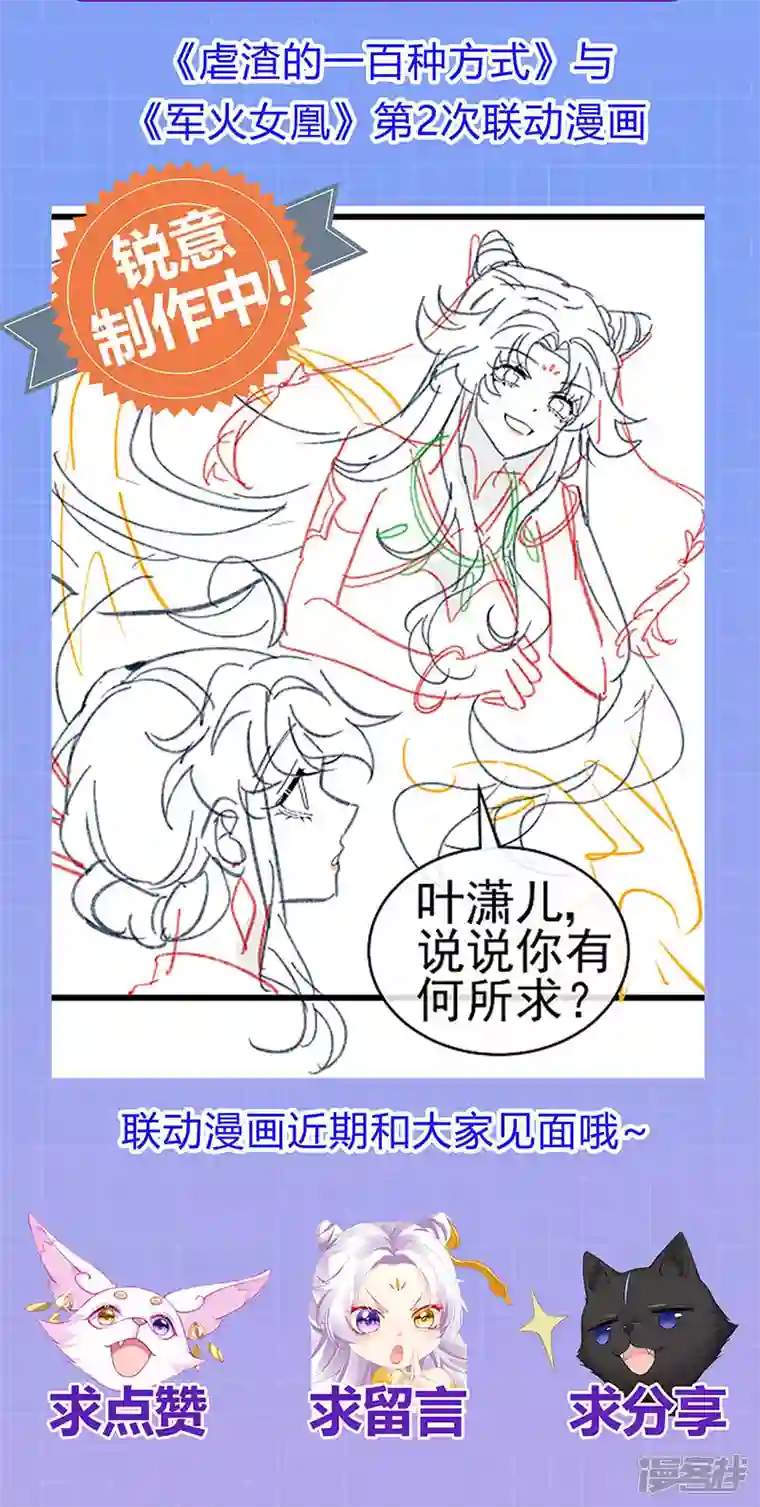 虐渣的一百种方式第38话 反转措不及防
