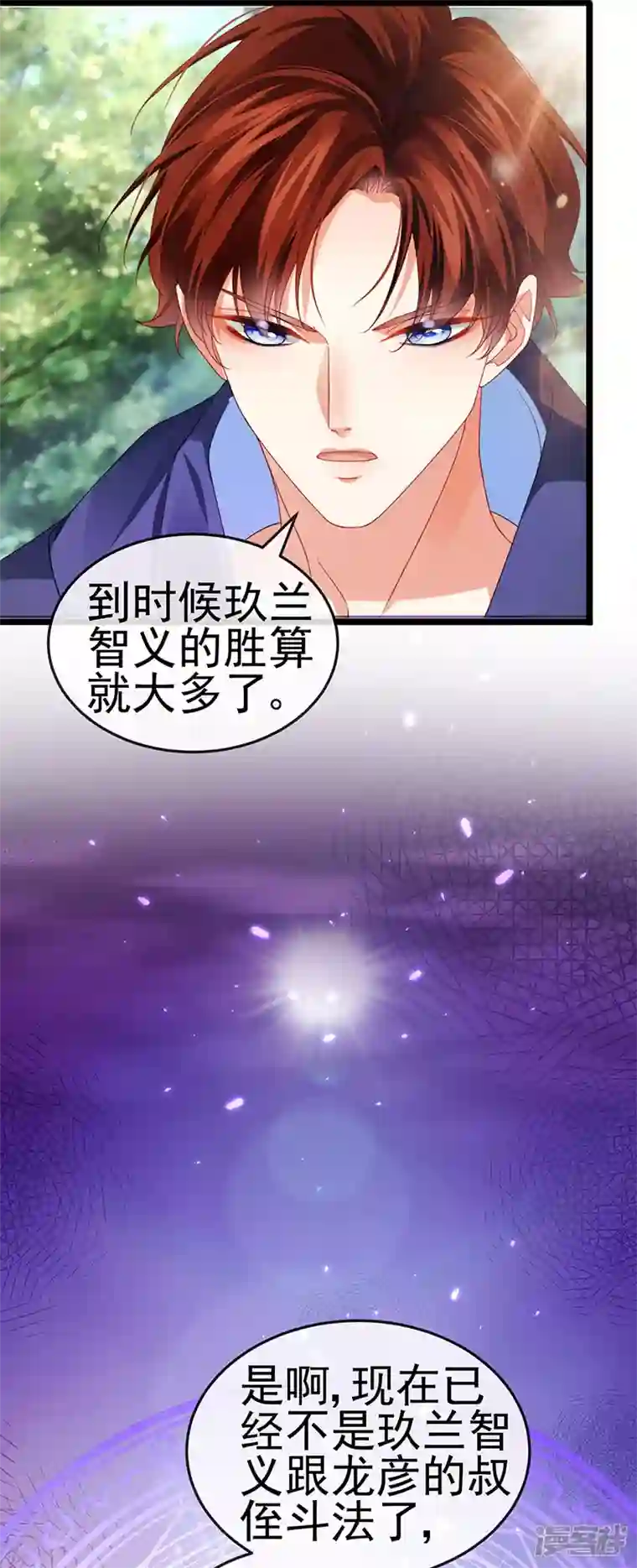 虐渣的一百种方式第38话 反转措不及防