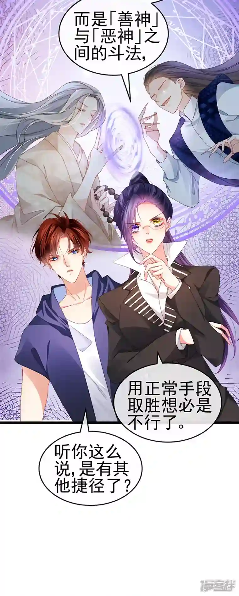 虐渣的一百种方式第38话 反转措不及防
