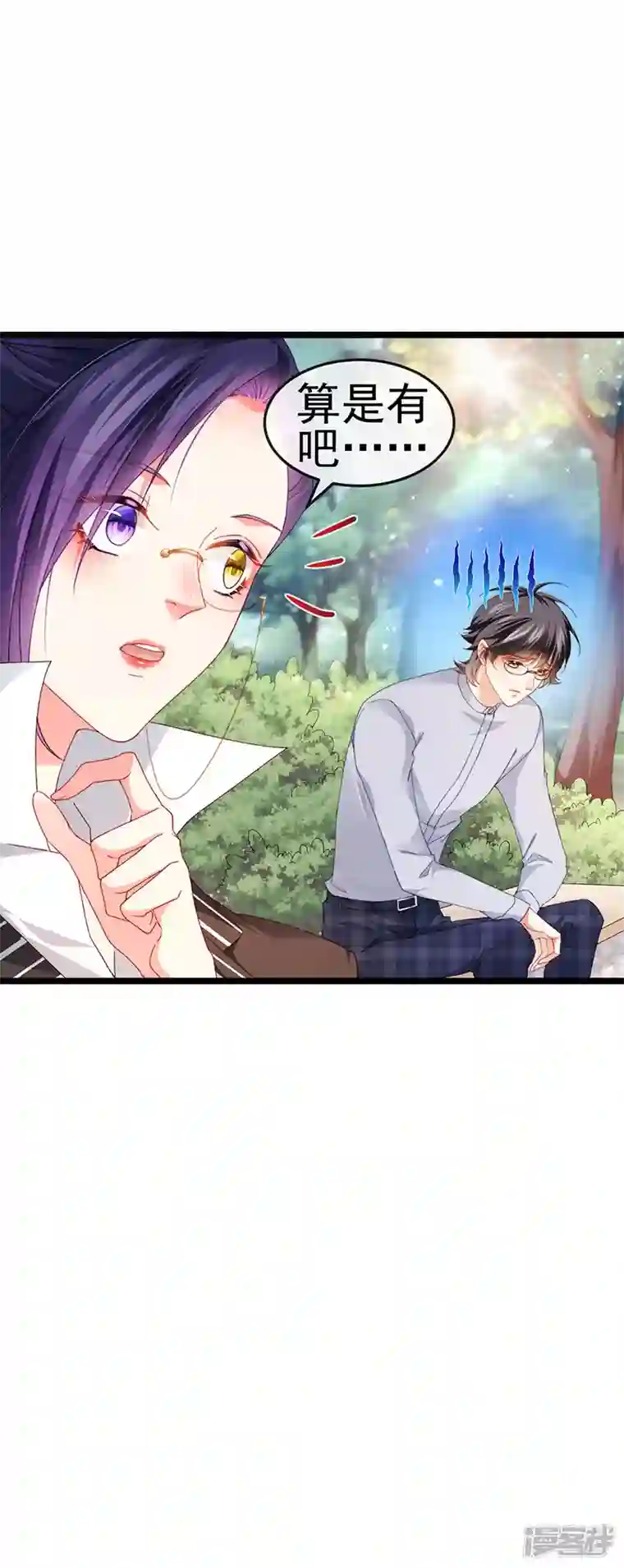 虐渣的一百种方式第38话 反转措不及防