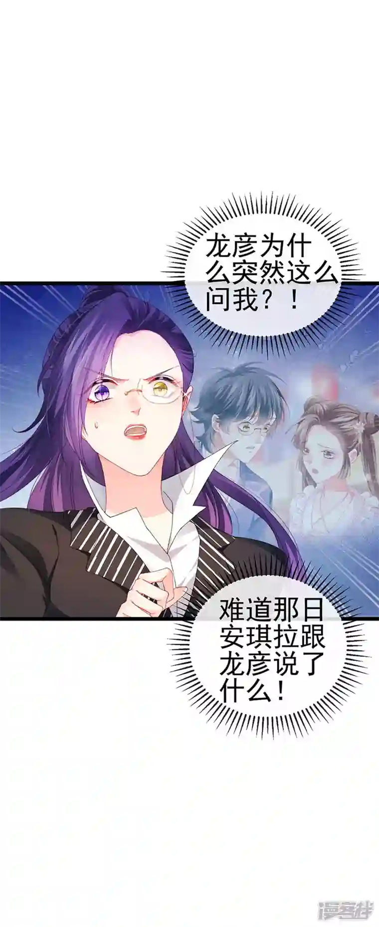 虐渣的一百种方式第38话 反转措不及防