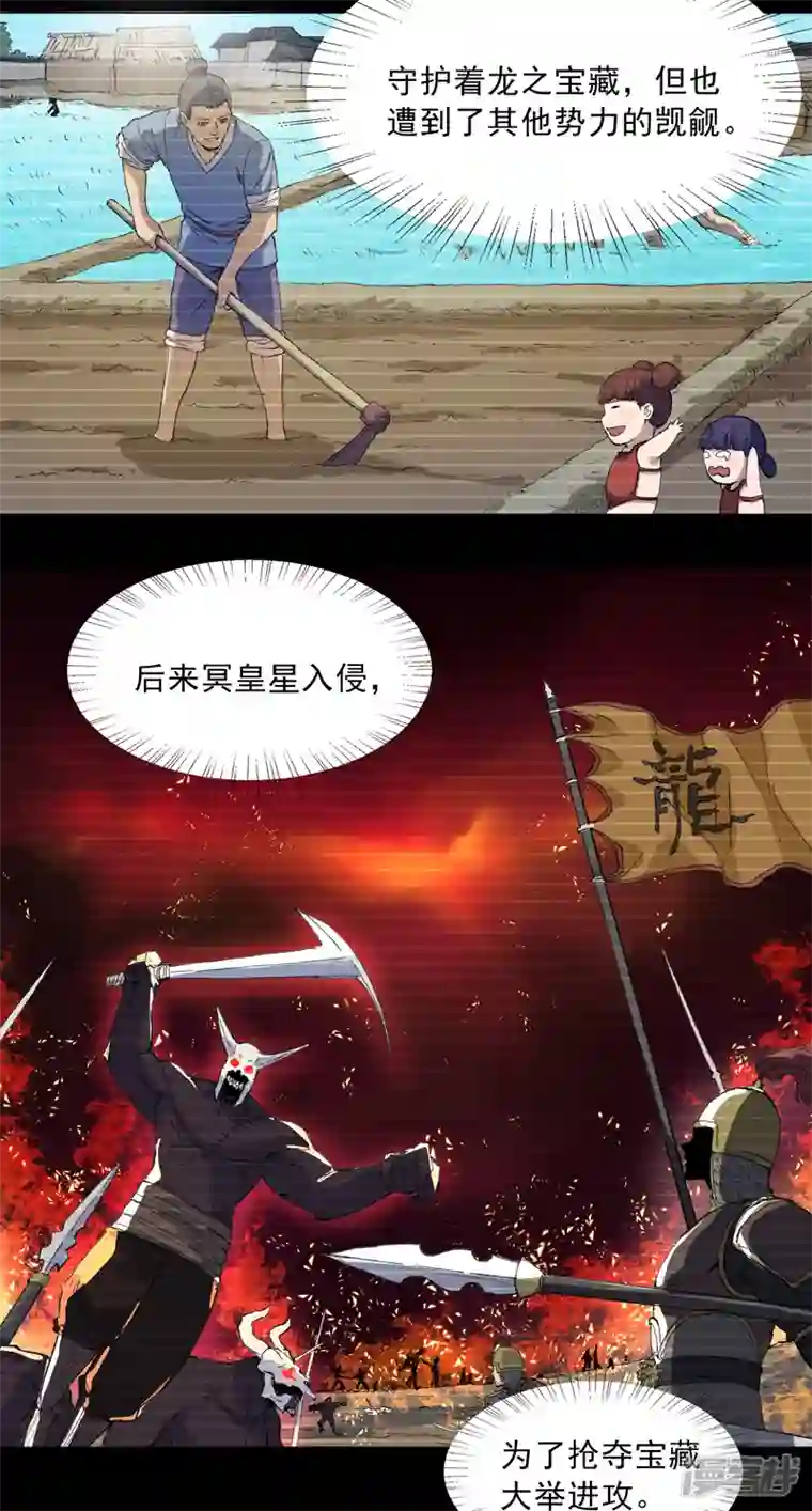 神龙星主第1话 世道变了
