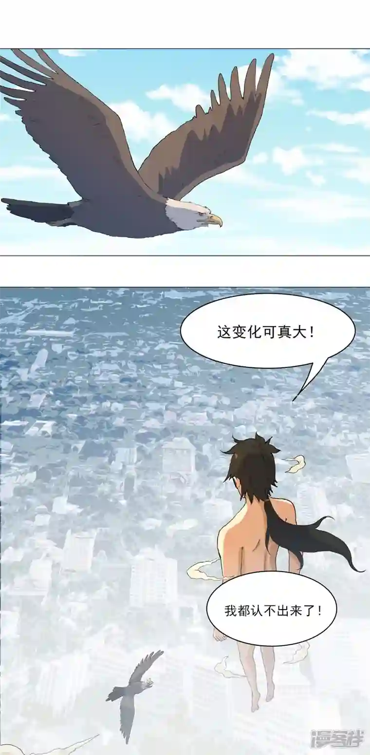 神龙星主第1话 世道变了
