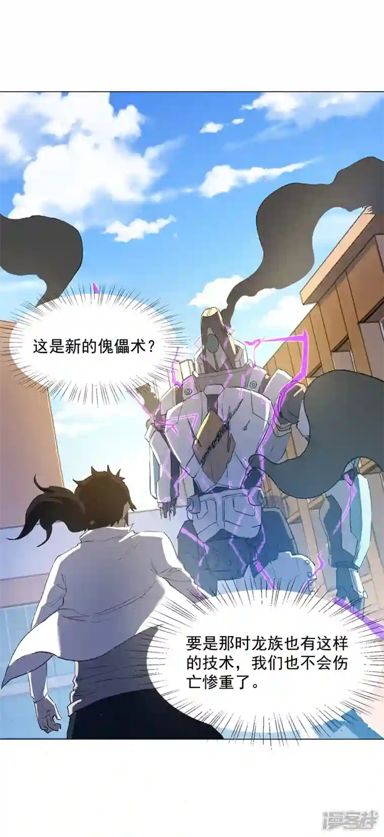 神龙星主第1话 世道变了
