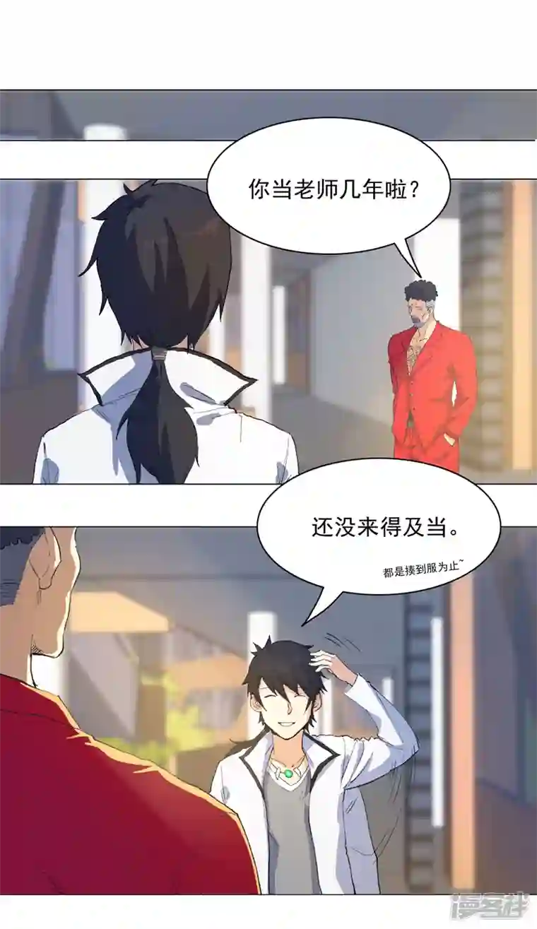 神龙星主第1话 世道变了