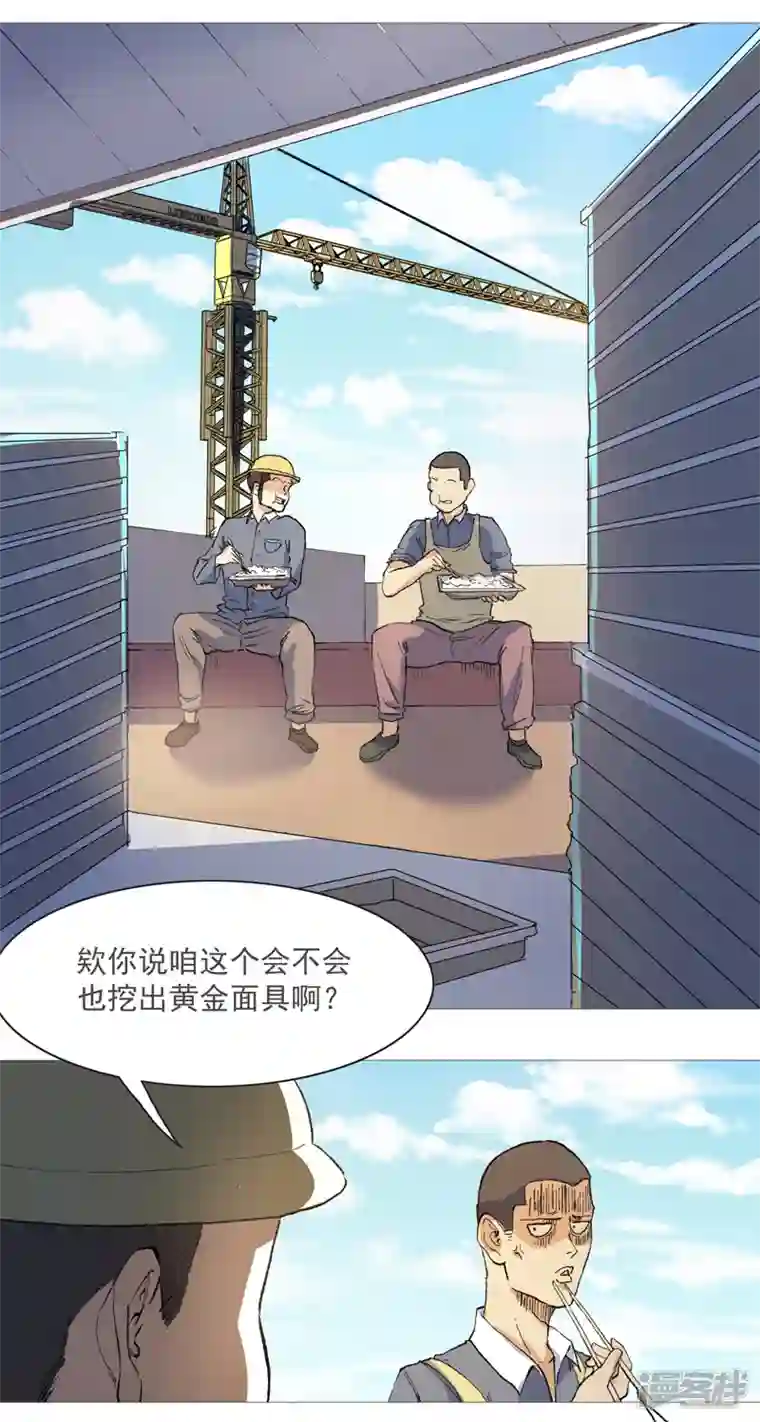 神龙星主第1话 世道变了