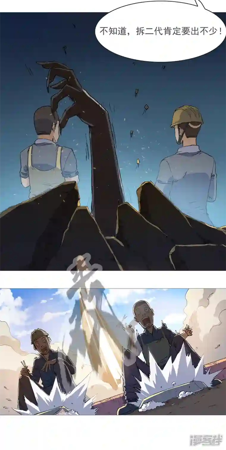 神龙星主第1话 世道变了