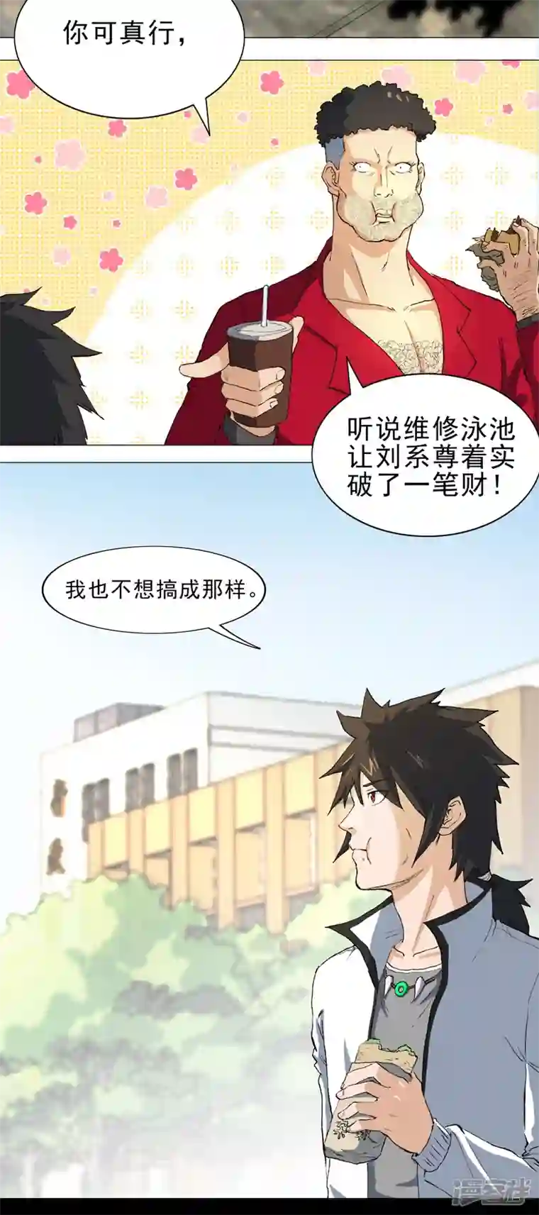 神龙星主第3话 师生矛盾