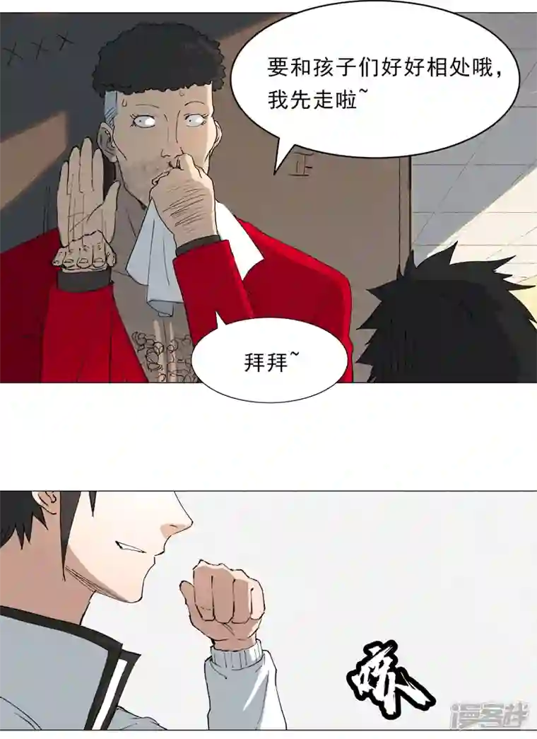 神龙星主第3话 师生矛盾