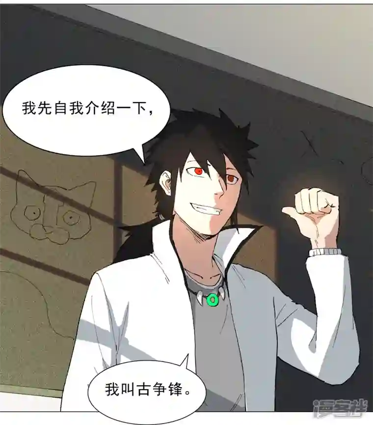 神龙星主第3话 师生矛盾