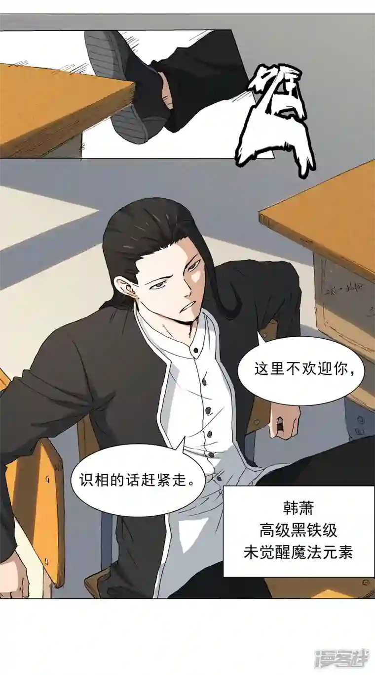 神龙星主第3话 师生矛盾