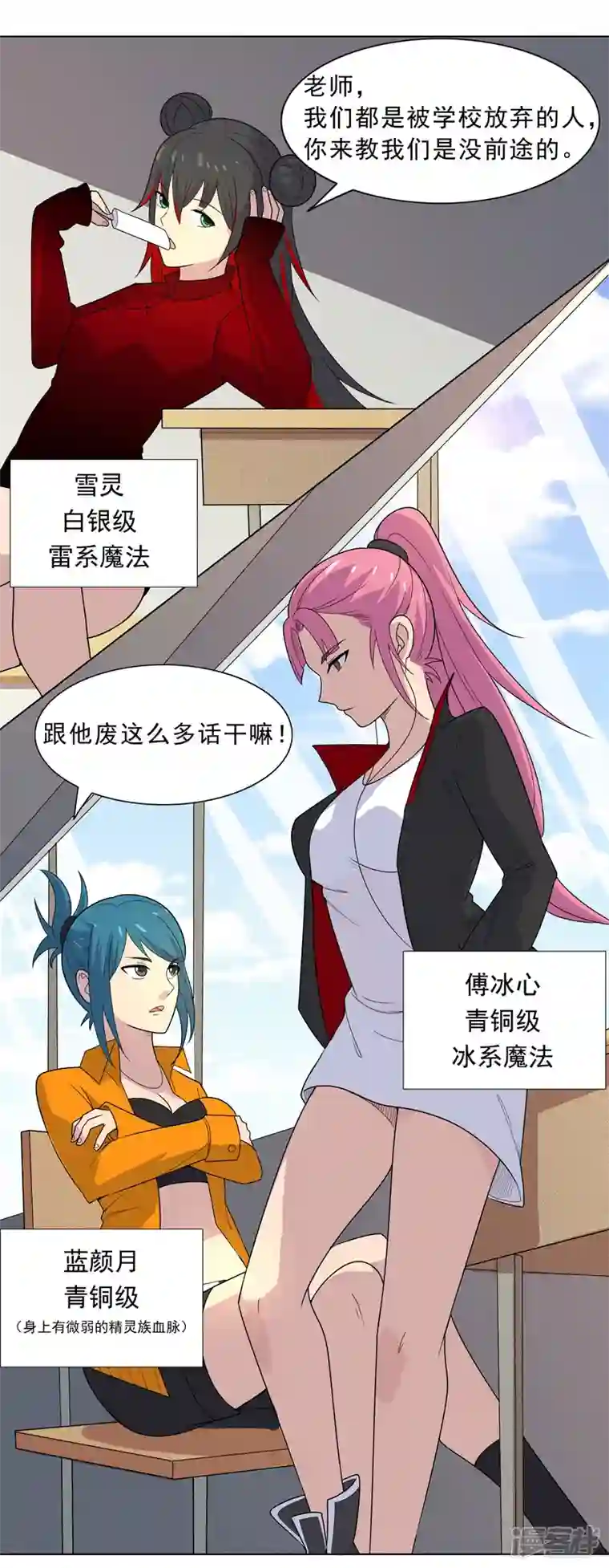 神龙星主第3话 师生矛盾
