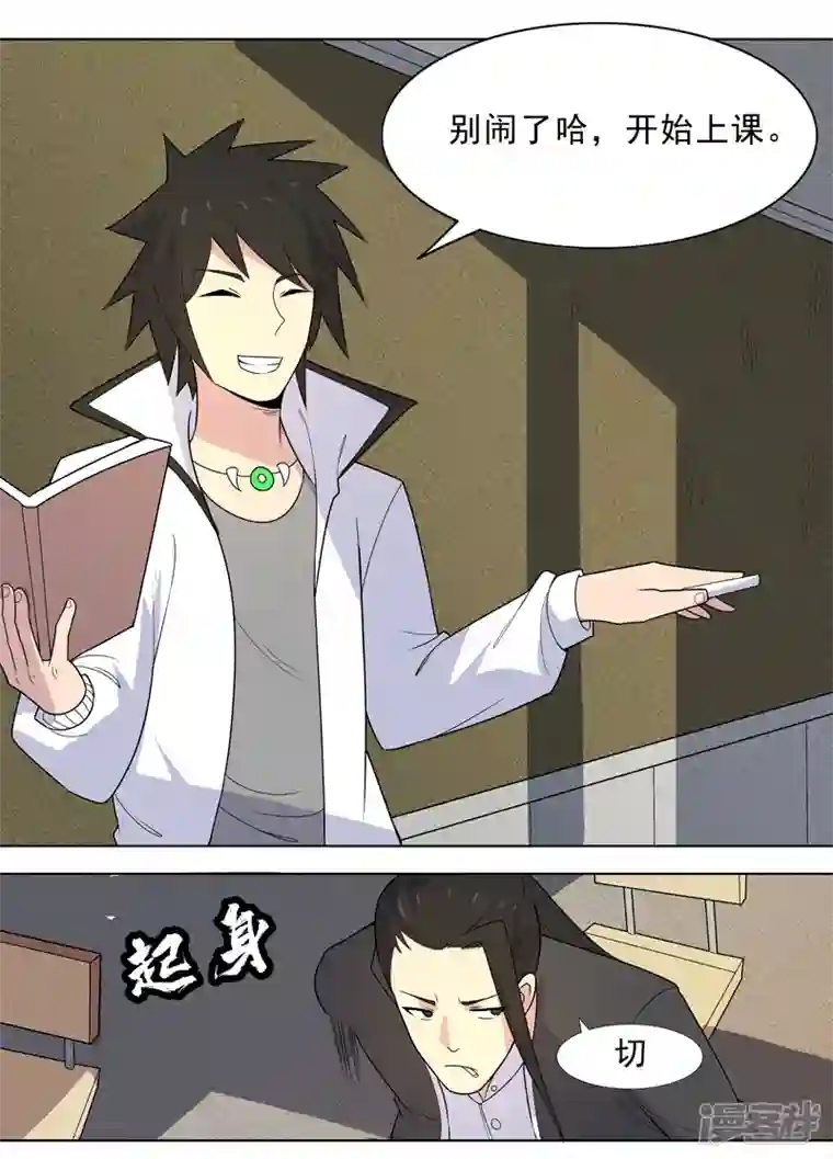 神龙星主第3话 师生矛盾