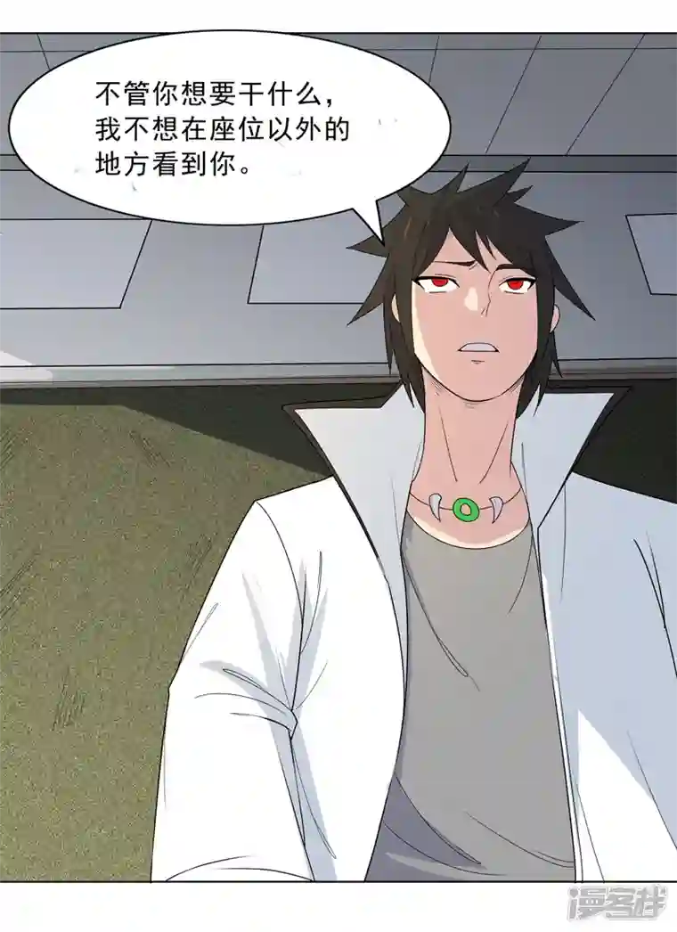 神龙星主第3话 师生矛盾