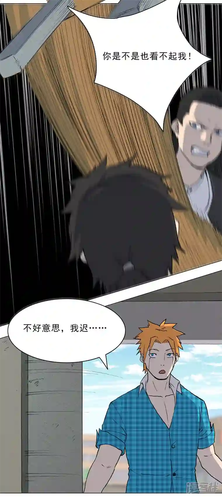 神龙星主第3话 师生矛盾