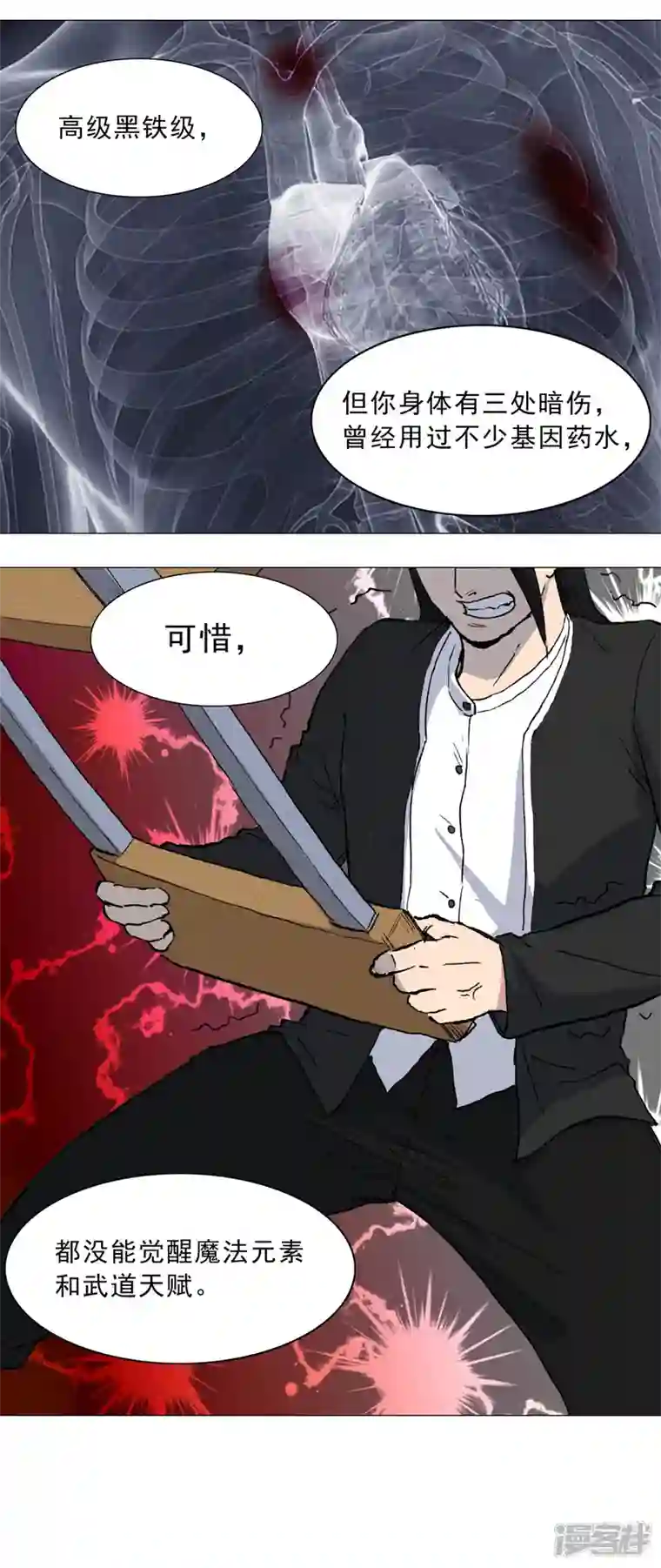 神龙星主第3话 师生矛盾