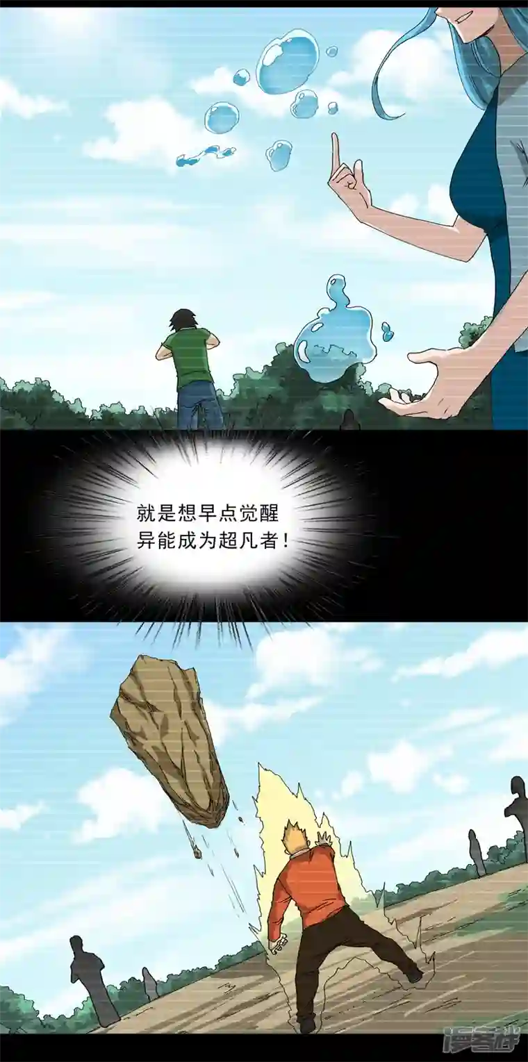 神龙星主第3话 师生矛盾